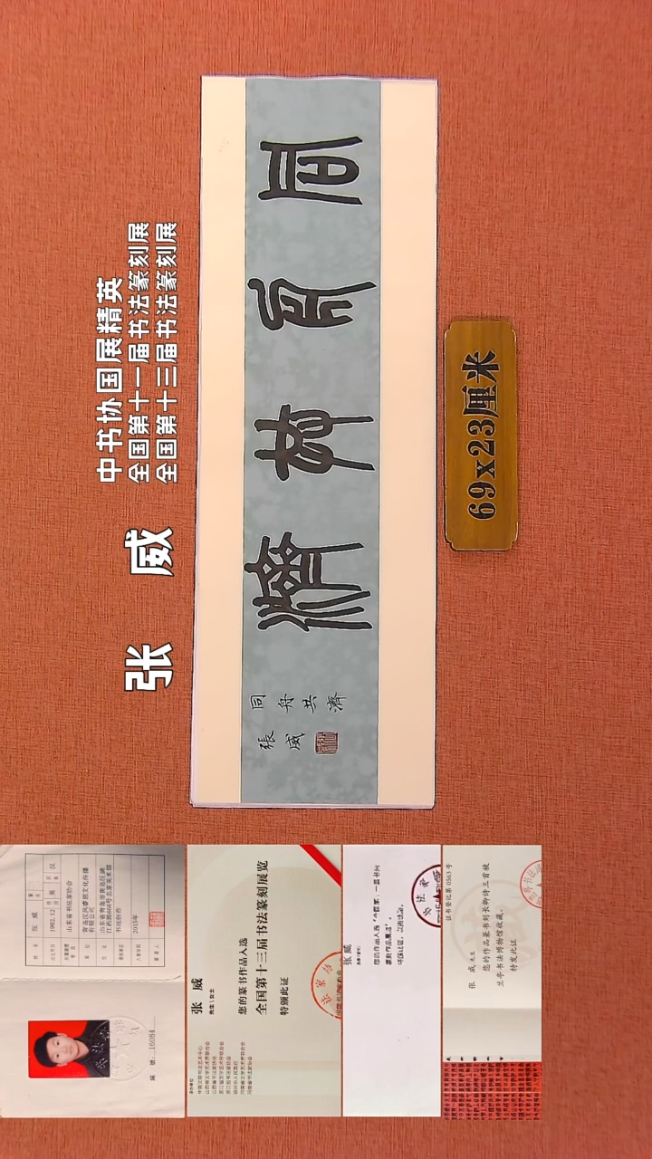 【闪购商品】书法116        张威老师书法作品