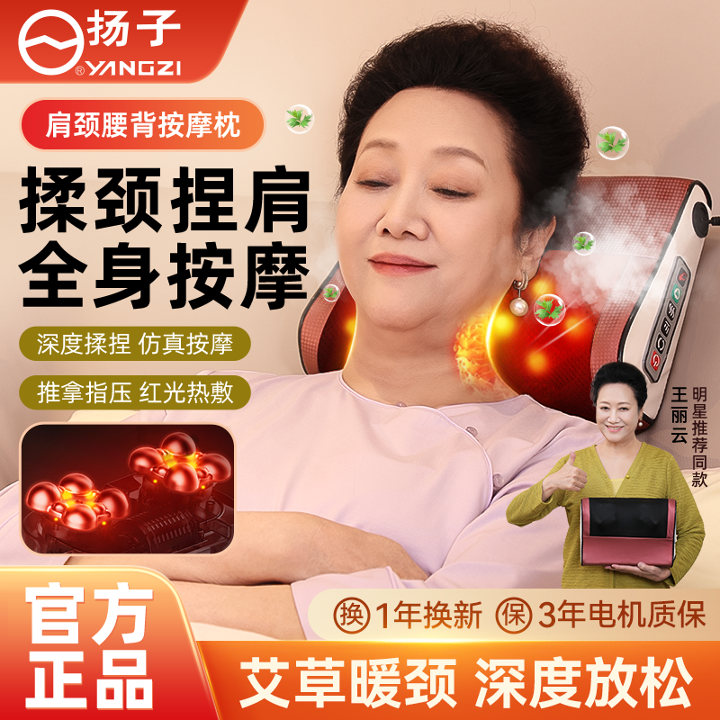 扬子YANGZI按摩枕家用fk艾草颈椎肩颈智能按摩官方正品多功能