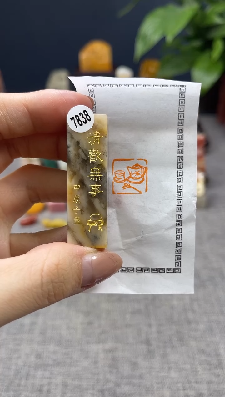 【闪购商品】寿山石印石7838         