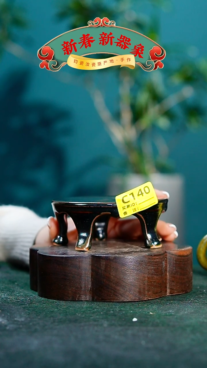 【闪购商品】瓷片神垕钧瓷 精品瓷器 园C140