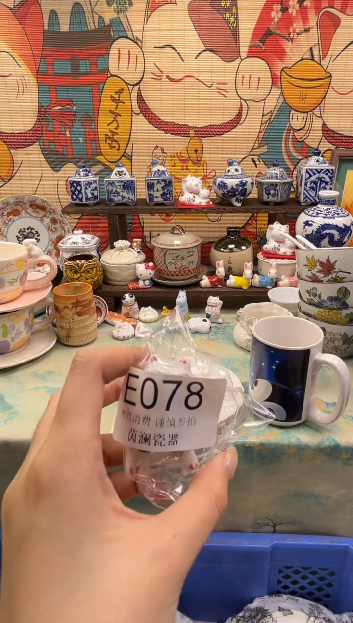 杯猪**园茵澜瓷器瓷片闪购E078