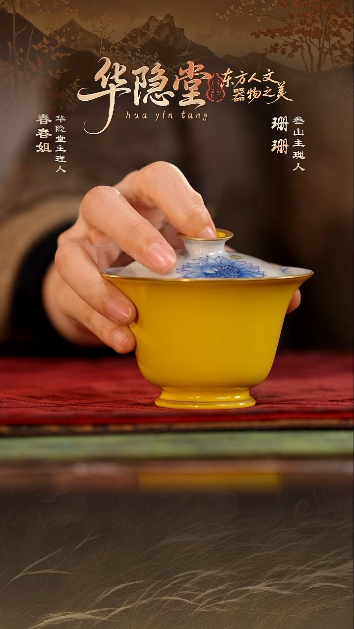 【叁山】华隐堂专属茶周边