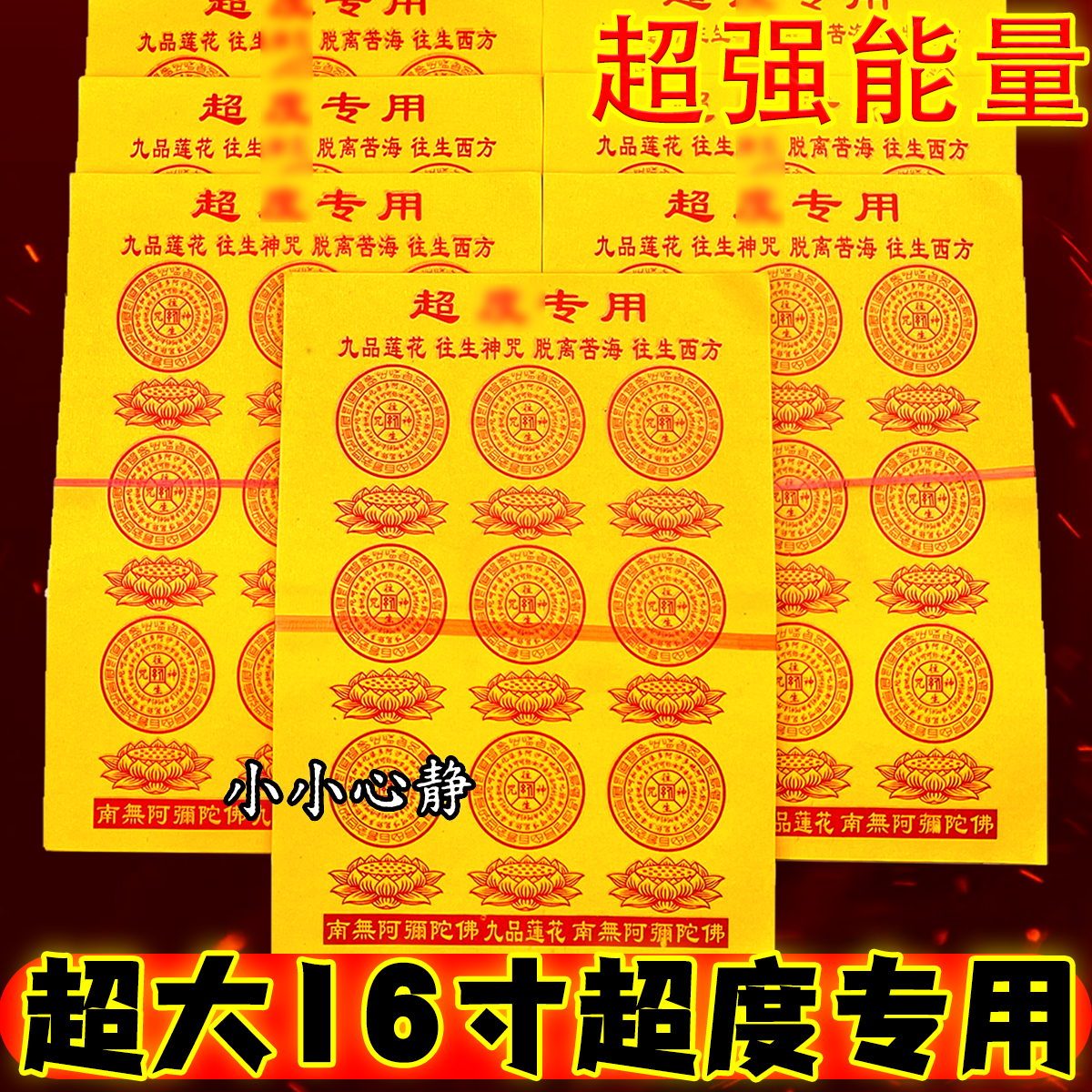 超D专用黄纸19*26cm祈福用品拜拜祈祷用纸厂家直销现货现发包邮