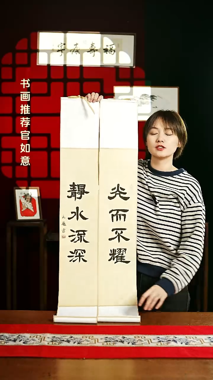 【闪购商品】书法书法卷轴17*110仿古光而不耀静水流深
