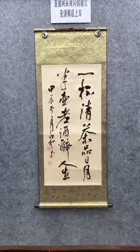【闪购商品】书法荆初中老师（一杯清茶）140*55已装裱