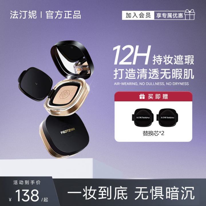 【陈紫函同款】法汀妮丝柔持妆气垫 干皮油皮细腻控油防水汗不卡粉Z