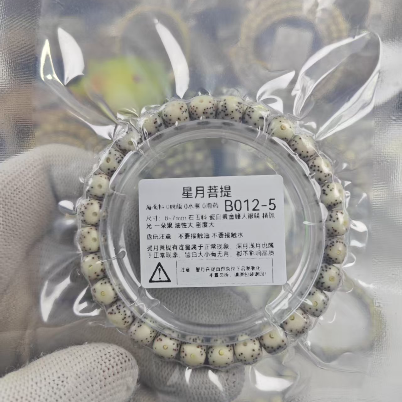 B012-5星月菩提手串单圈 8*7瓷白黄金瞳大眼睛