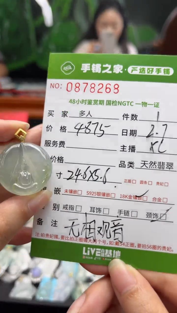 【闪购商品】翡翠颈饰18K金镶嵌多人