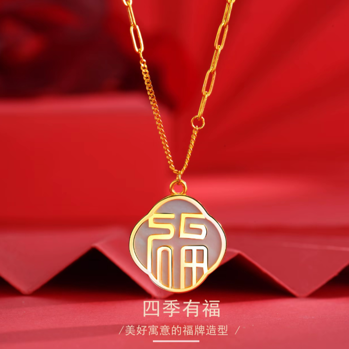 铜合金项链 四季有福项链女士国潮风福字吊坠时尚小众轻奢锁骨链