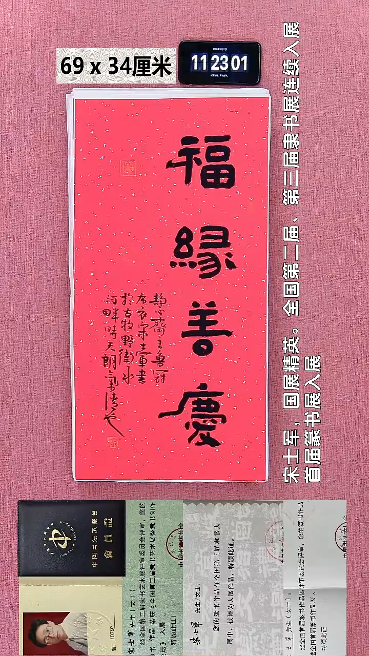 书法105    宋老师书法作品