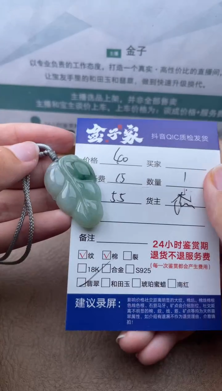 翡翠未镶嵌颈饰525652702 