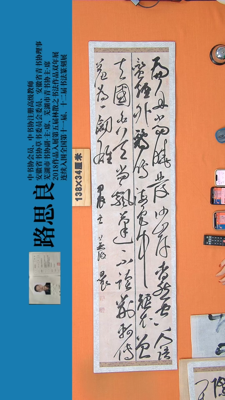 【闪购商品】书法书法作品路思良精品书法138*34
