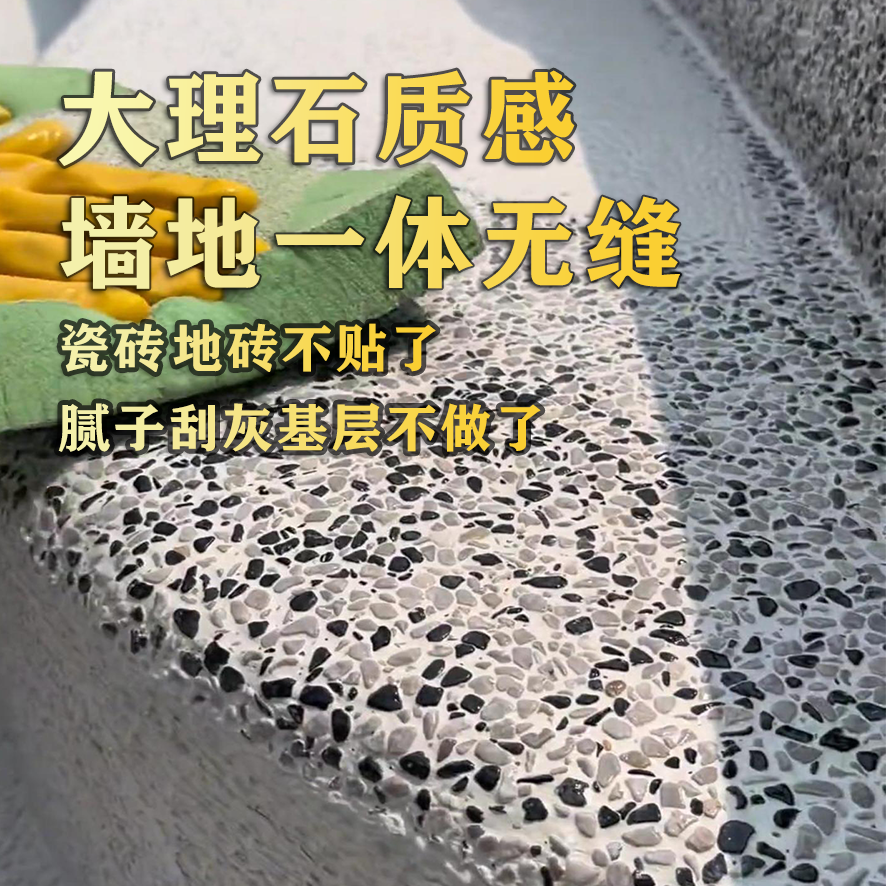 粉料双组份水洗石包工包料地面墙面一体艺术漆涂料户外材料