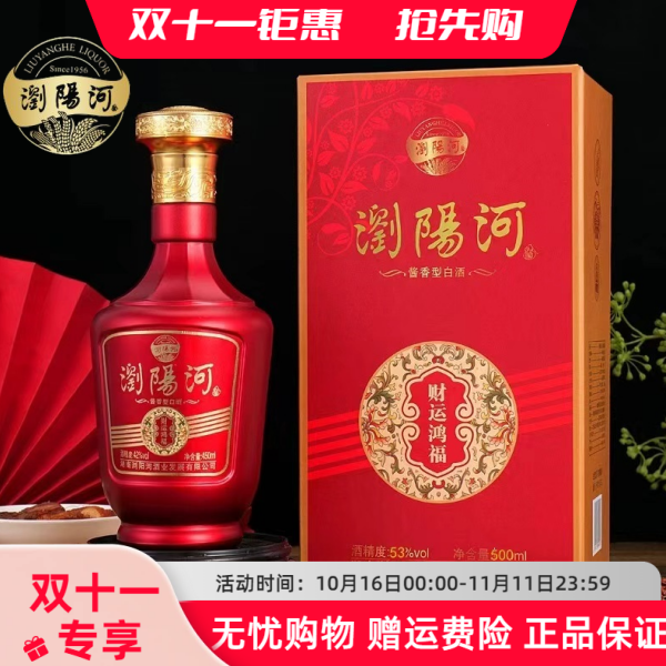 浏阳河酒财运鸿福53度酱香型白酒500ML*单瓶卡盒装【D】