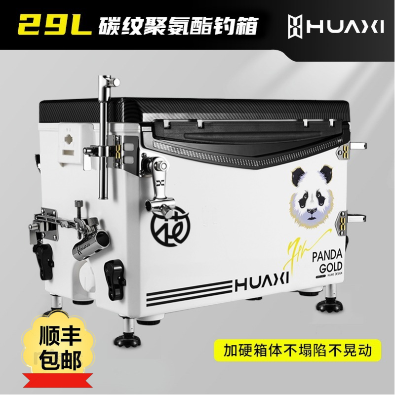 花喜29L钓鱼箱多功能超轻超硬大容量六面聚氨酯四脚升降高坐姿