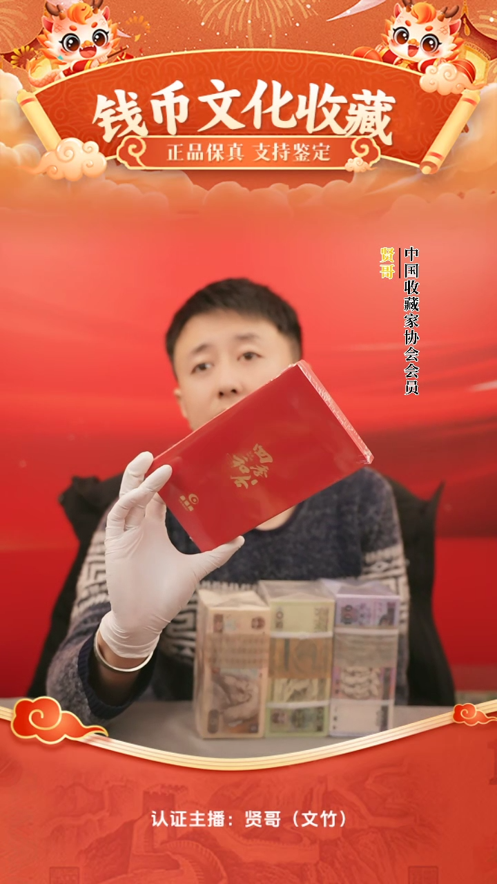 【闪购商品】四季和合整箱贤哥专属