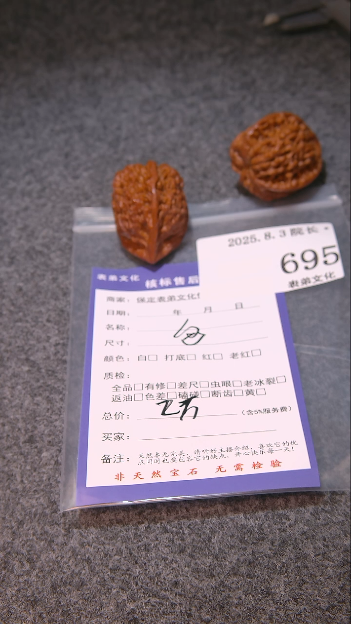 文玩核桃把件C*包695表弟文化