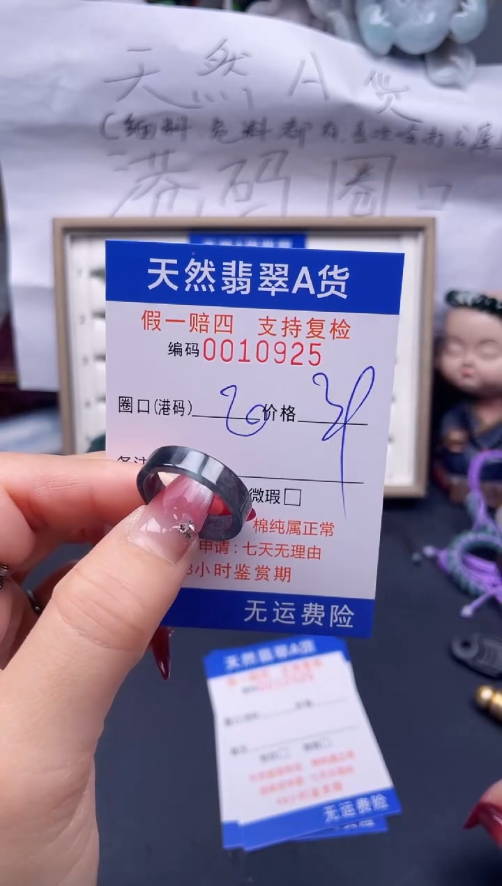 【闪购商品】翡翠戒指未镶嵌20*10925--