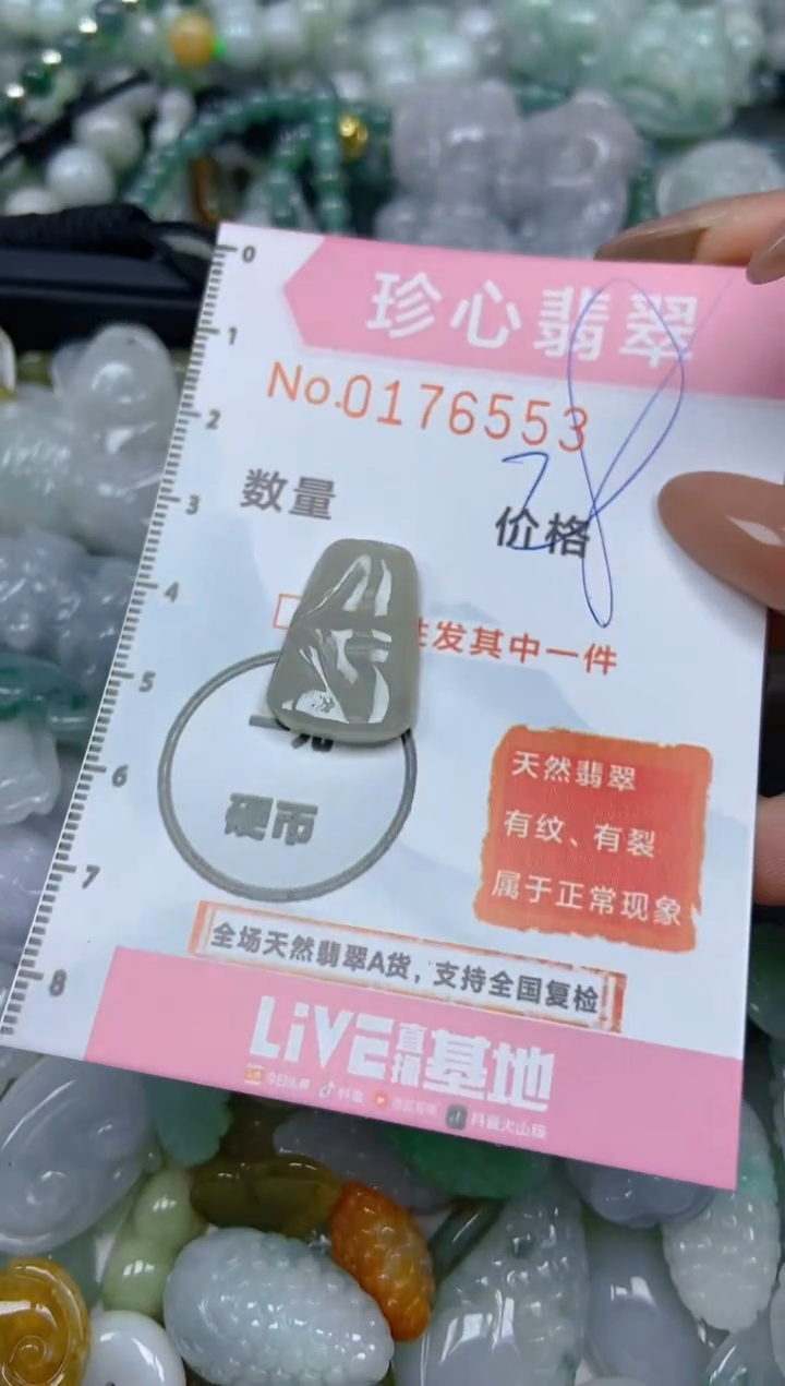 【闪购商品】翡翠颈饰未镶嵌闪购0176553