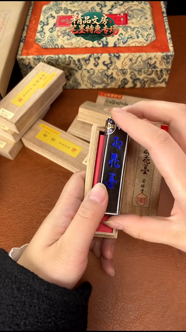 玄林堂 1.5丁（老墨） 红包特品 红花墨