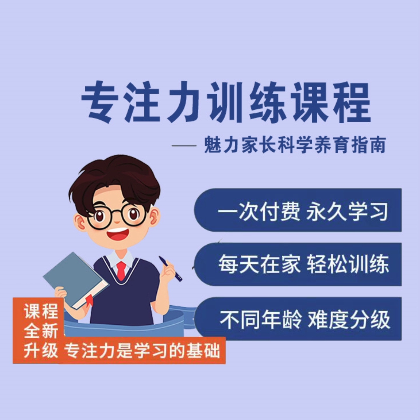 专注力训练课程（高级版）
