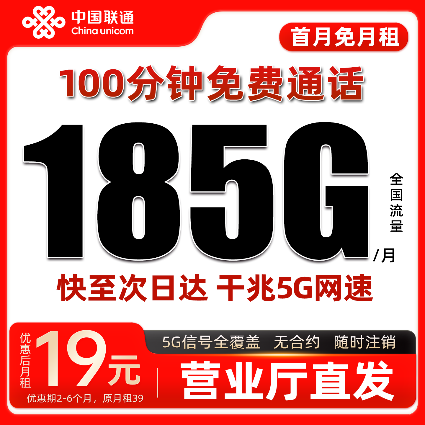 中国联通流量卡电话卡推荐19元185G王卡手机卡官方流量卡全国通用
