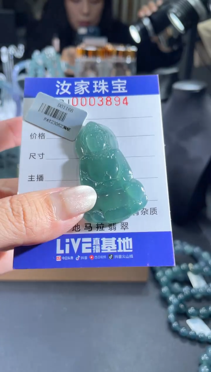 未镶嵌挂件翡翠5894
