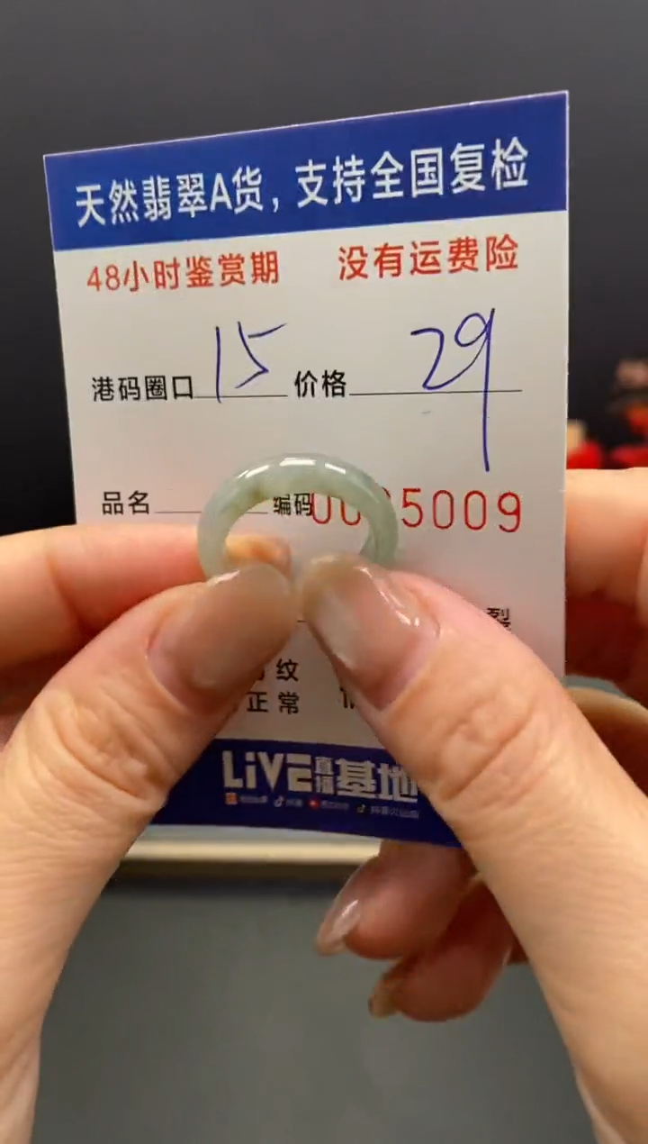 未镶嵌戒指翡翠5009