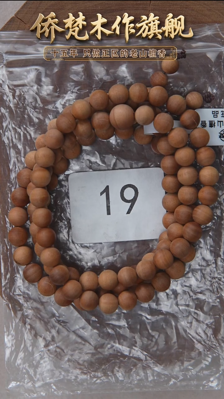 檀香木手串/手链泰米尔黑横纹08*108醇厚奶甜韵瑕疵随机 19