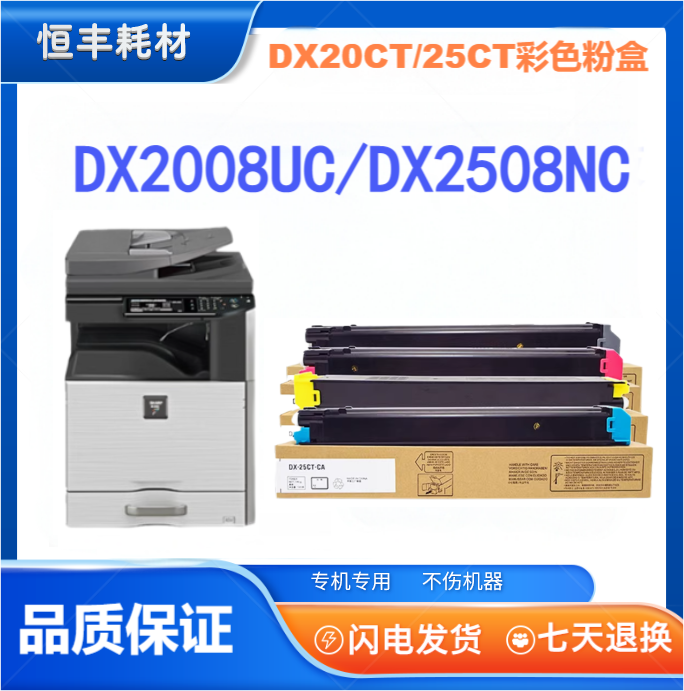 适用夏普20CT/DX-25CT粉盒2008UC 2508NC 2000U 2500N 彩色粉盒