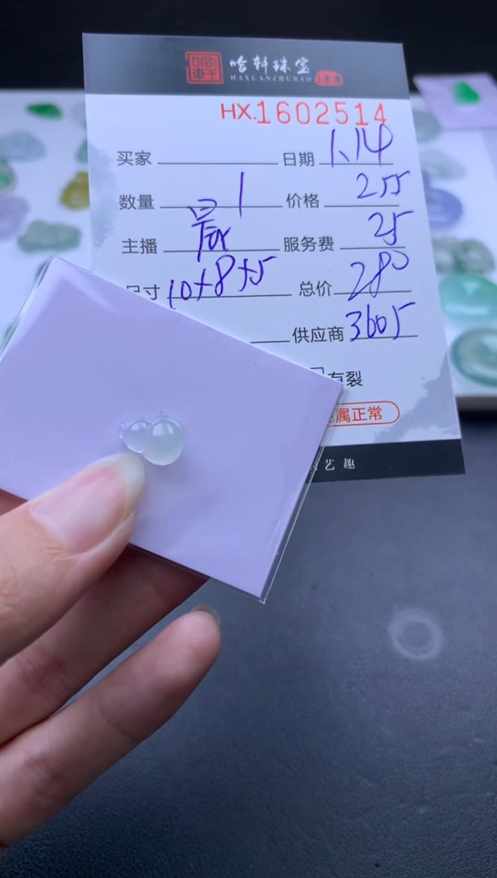 【闪购商品】翡翠挂件未镶嵌哈轩 裸石1