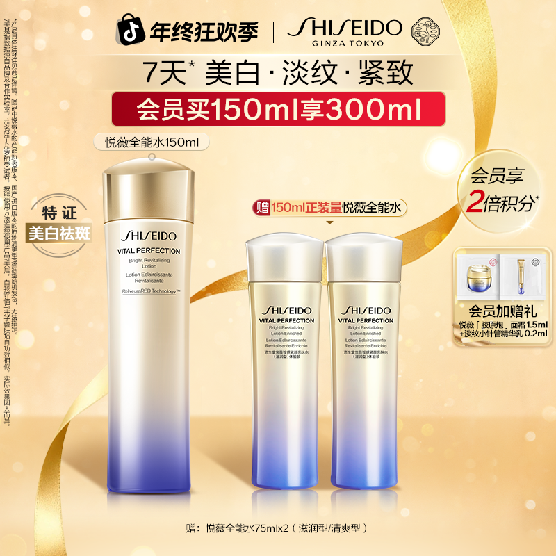 【年终狂欢】资生堂全新悦薇全能水亮肤紧致美白祛斑抗皱护肤品