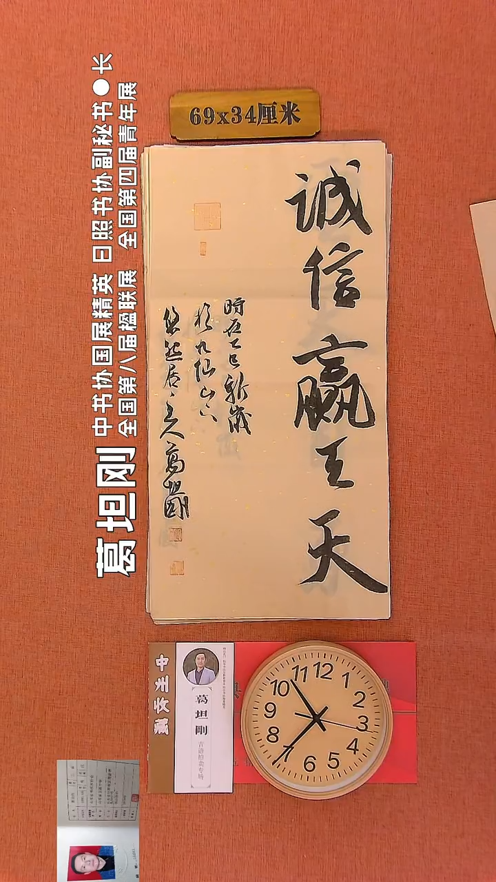 【闪购商品】书法31     葛坦刚书法作品