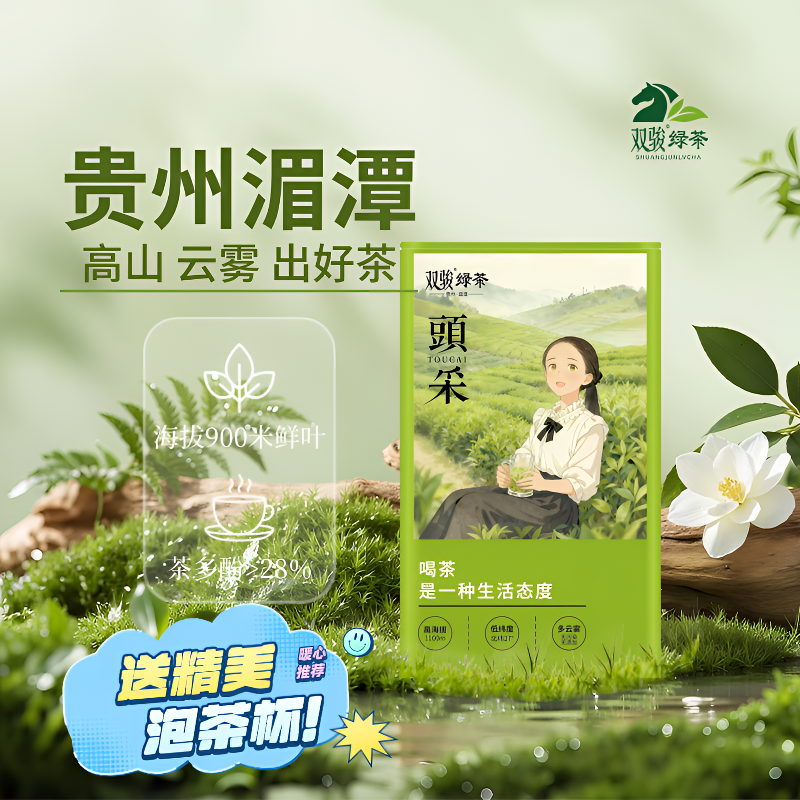 双骏贵州遵义湄潭高山云雾毛峰系列绿茶150克