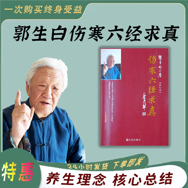 无删减郭生白伤寒六经求真方药论大医传承本能论郭老学习U盘中医