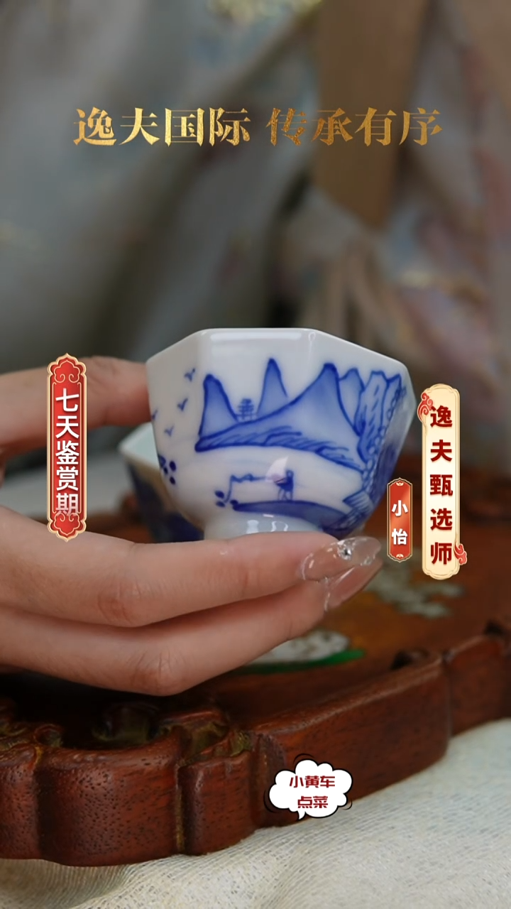 清杯357青花山水人家八方杯