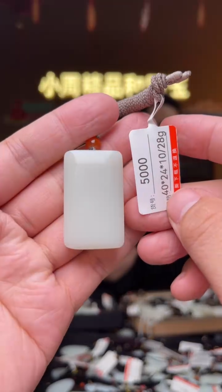 【闪购商品】和田玉吊坠未镶嵌1