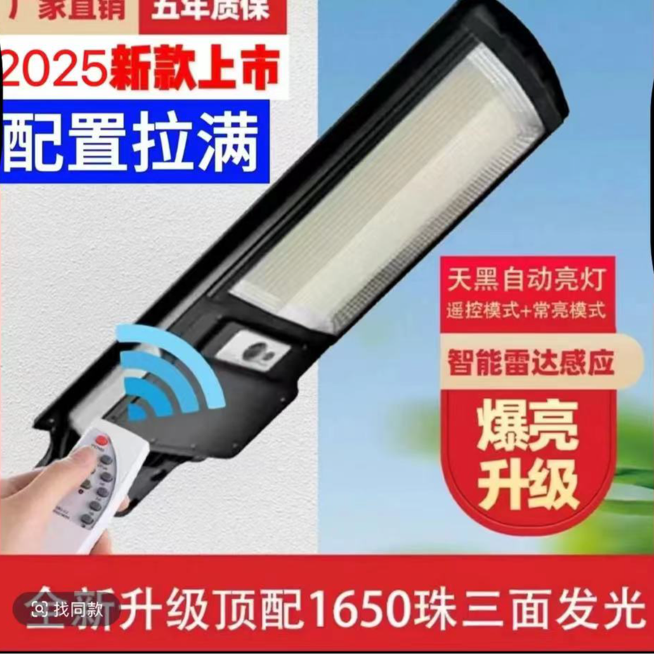 （1650灯珠）工程款三面发光太阳能路灯庭院灯太阳能照明灯