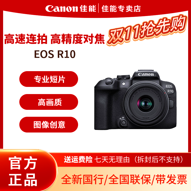 佳能 EOS R10 18-150mm STM套机 入门级微单相机 数码微单相机  
