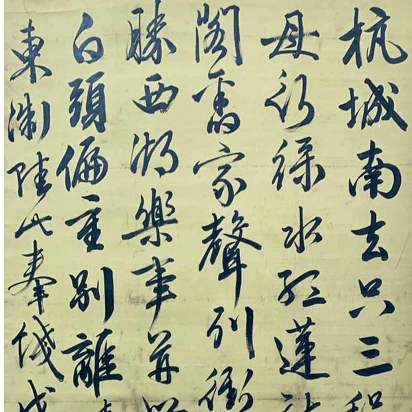 DY7913 书法 纸本 135*66