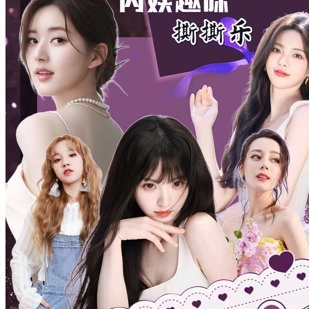 娱乐集 撕撕乐 5张