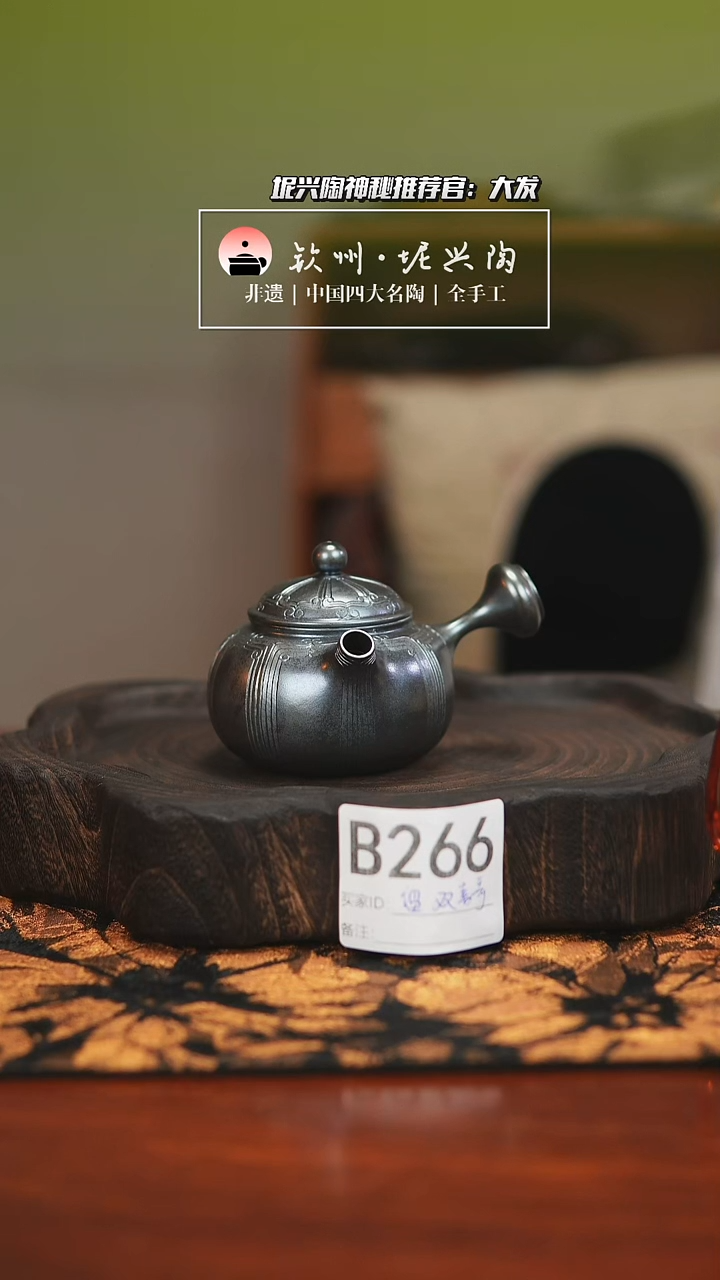 壶囍【b266】120cc如意纹侧把壶 结晶烧 坭兴陶