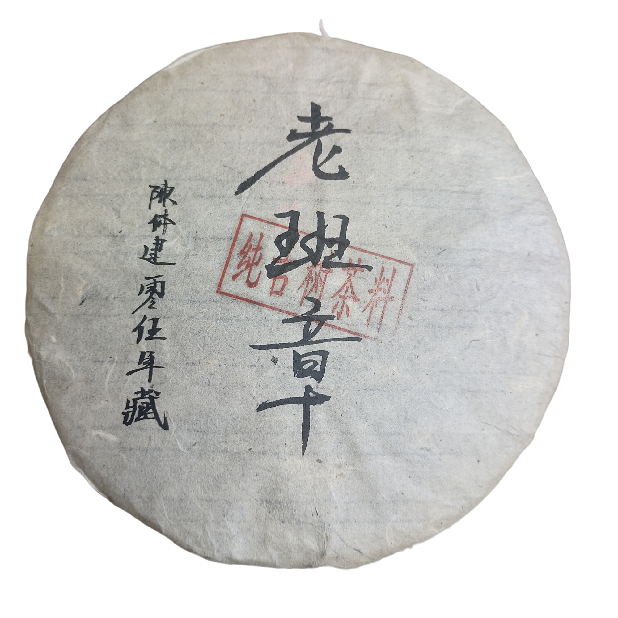 2005年云南普洱茶老班章357g