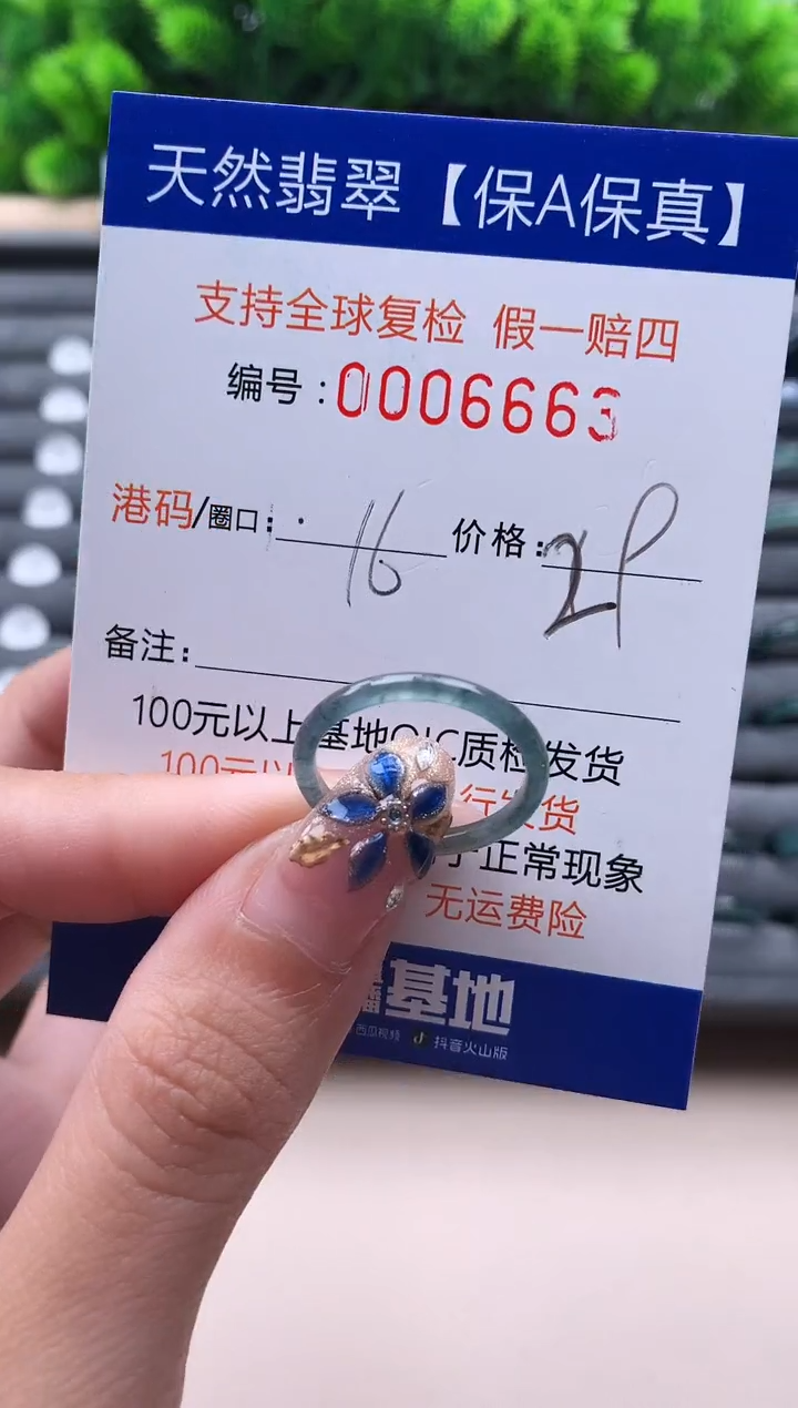 未镶嵌戒指翡翠6663