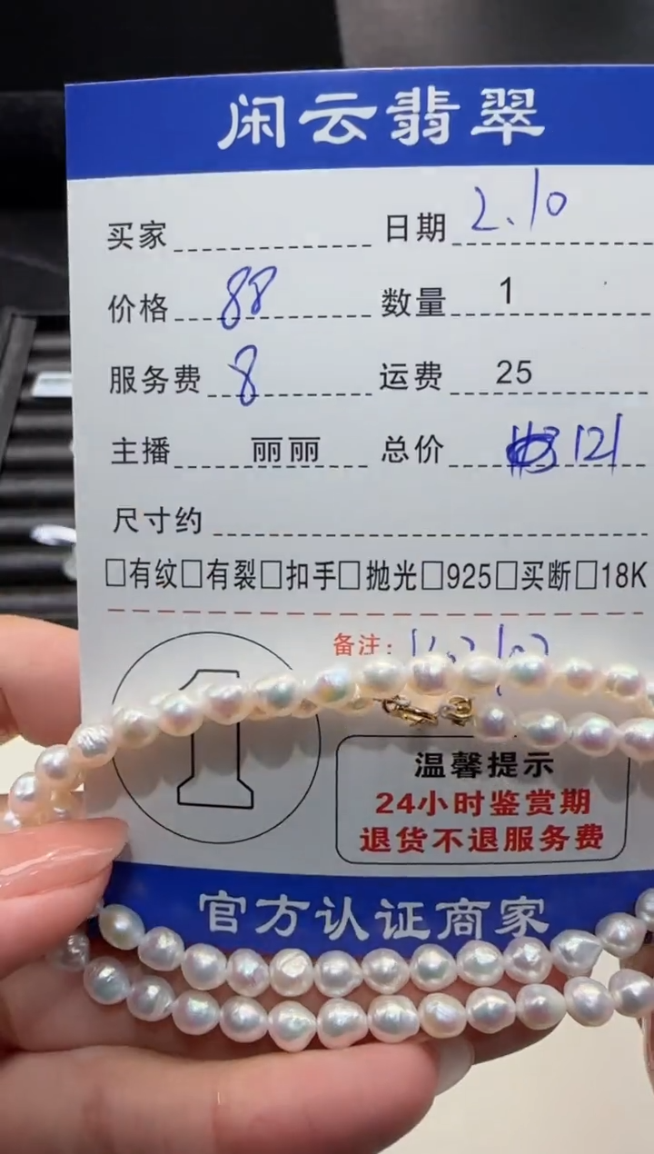 【闪购商品】淡水珍珠颈饰未镶嵌珍珠