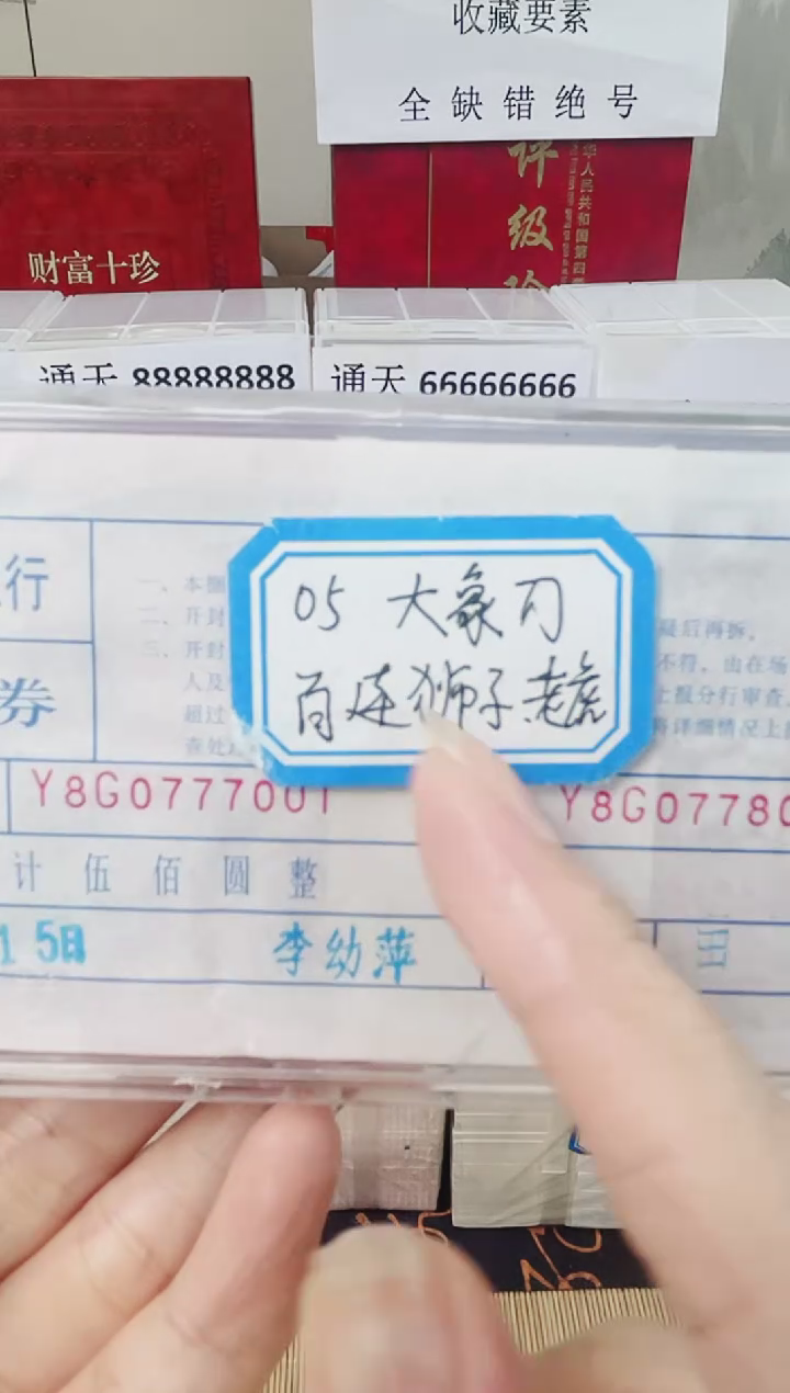 【05百连张大象刀或老虎88888刀】