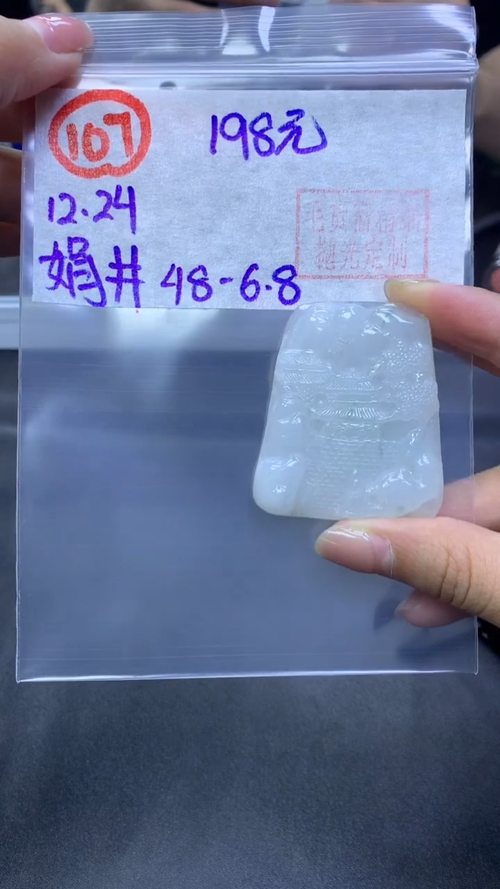 未镶嵌定制翡翠107挂件48+198元+拍一发一