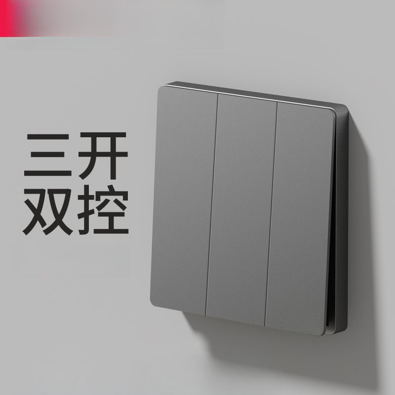 无边框面板多选择开关插座转换器