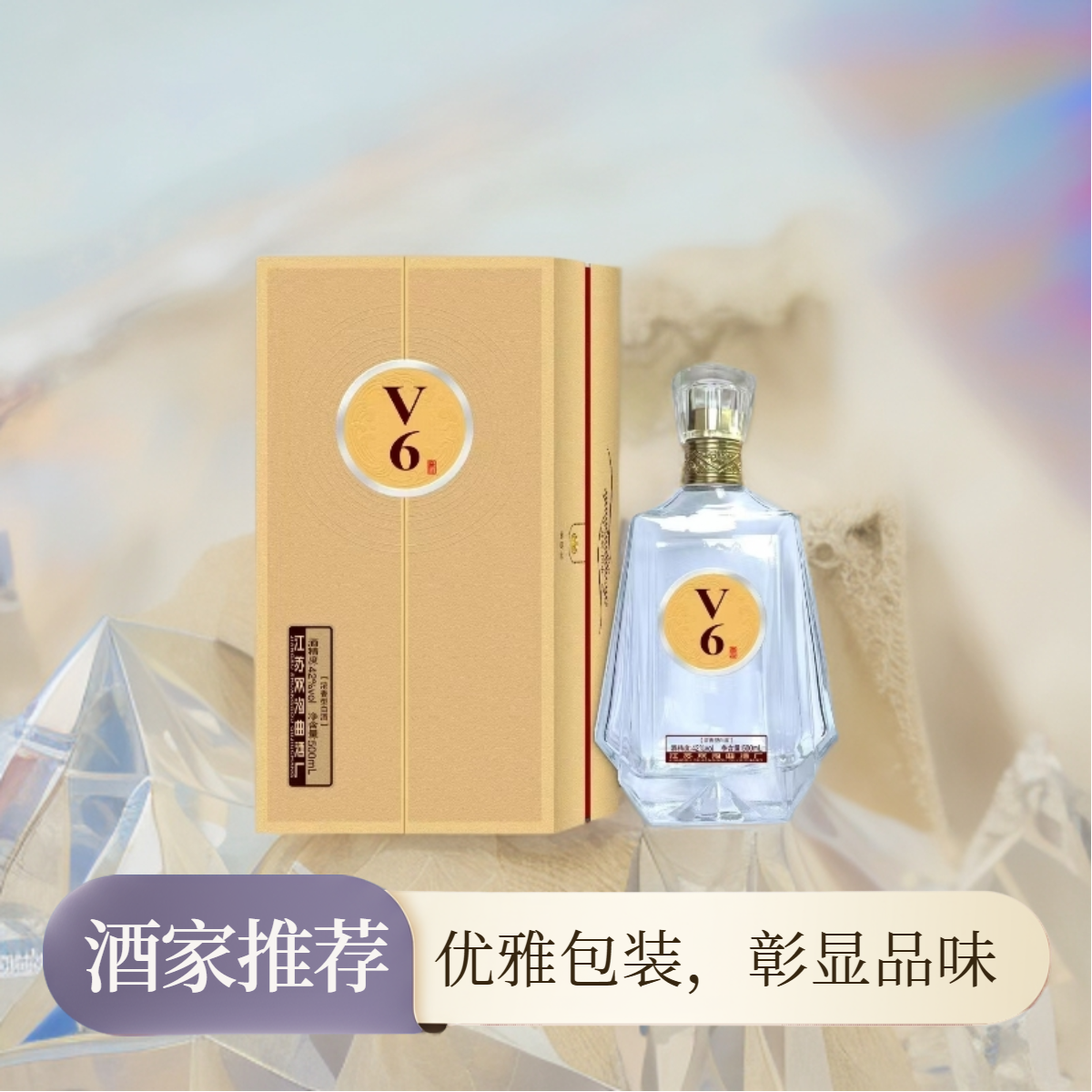 V六 白酒 浓香型42度纯粮酿造500ml×2瓶