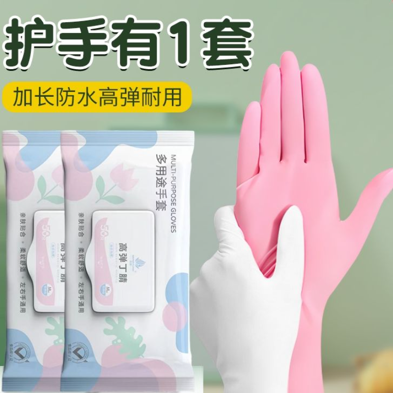 一次性洗碗手套耐磨女生家务清洁厨房加长丁腈家用做饭防水